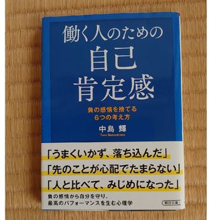 働く人のための自己肯定感(その他)