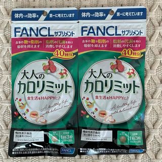 ファンケル(FANCL)の大人のカロリミット(ダイエット食品)