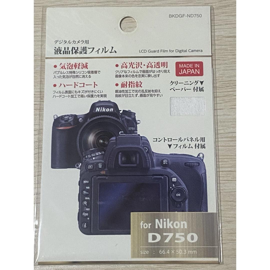 ハクバ 液晶保護フィルム ニコン D750専用 BKDGF-ND750 K124 スマホ/家電/カメラのスマホ/家電/カメラ その他(その他)の商品写真