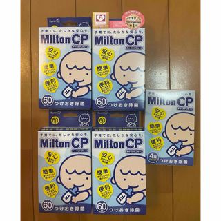 ミルトン(Milton)のミルトン 錠剤 60錠 4箱　240錠　プラスおまけ1箱(哺乳ビン用消毒/衛生ケース)