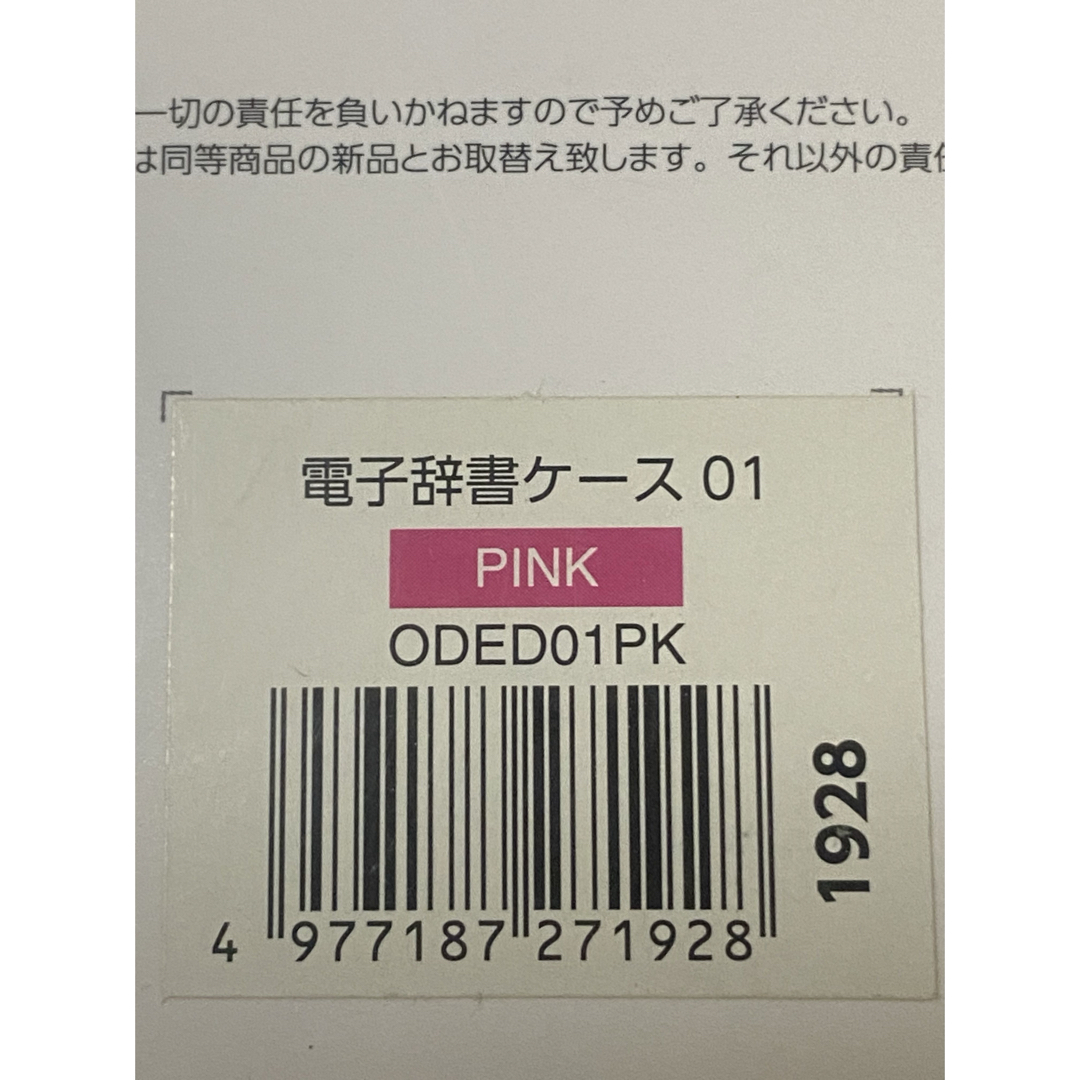 アウトドアプロダクツ ODED01PK  電子辞書ケース ピンク 751 スマホ/家電/カメラのスマホ/家電/カメラ その他(その他)の商品写真