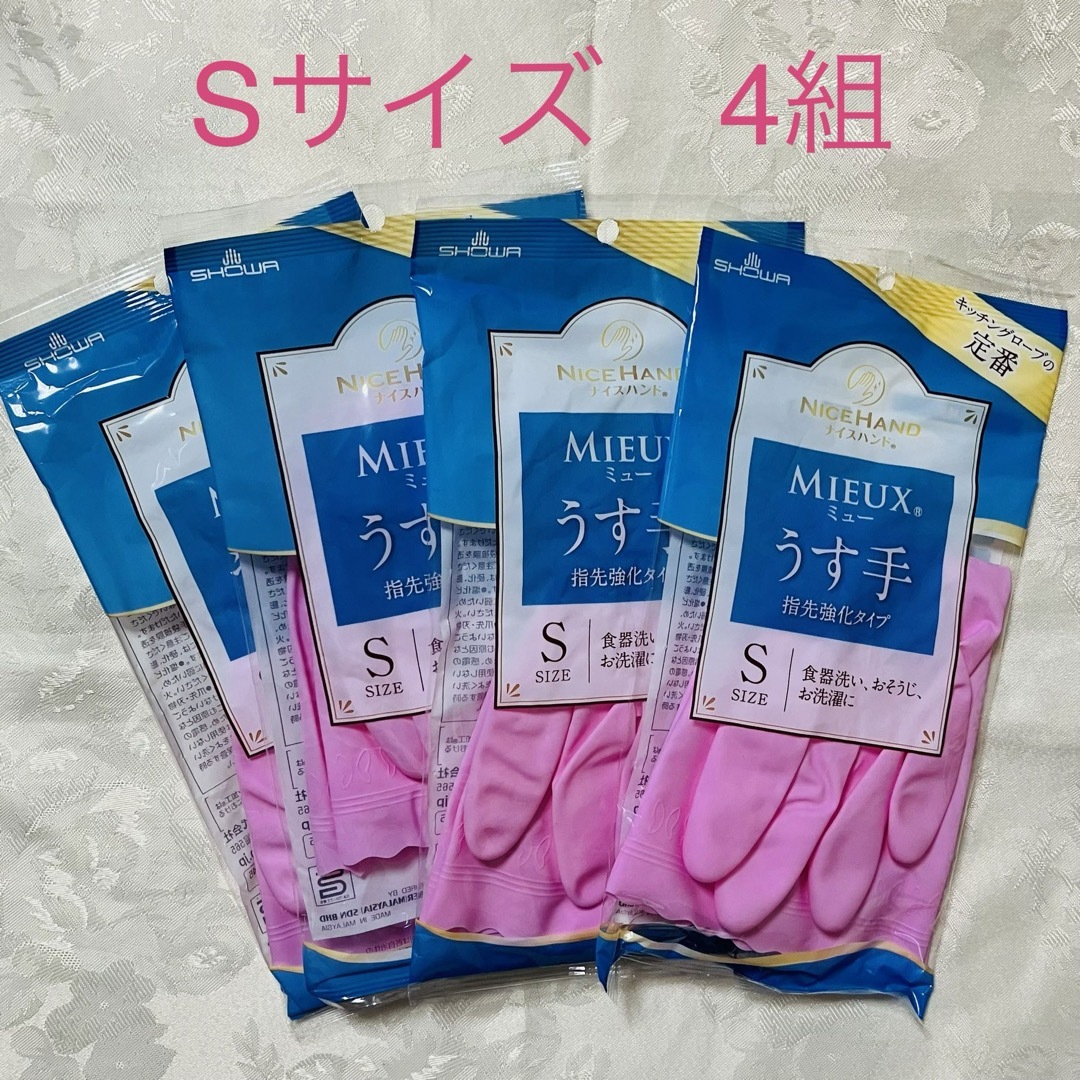 SHOWA GLOVE(ショーワグローブ)の[未使用]ゴム手袋 うす手 Sサイズ×４組 ピンク ショーワグローブ インテリア/住まい/日用品のインテリア/住まい/日用品 その他(その他)の商品写真