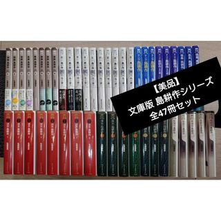 コウダンシャ(講談社)の【美品／全47冊】文庫版 島耕作 課長・部長・取締役・常務・専務・社長 他(全巻セット)