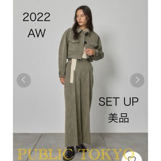 パブリックトウキョウ(PUBLIC TOKYO)の【美品】パブリックトウキョウ ポンディングショートブルゾン& ワイドパンツ(セット/コーデ)