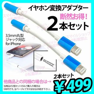 3.5mm丸型イヤホン変換コネクター iPhoneライトニングケーブル端子(ヘッドフォン/イヤフォン)