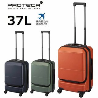 プロテカ(Proteca)の正規店１８％引【希望色確認】■プロテカ[ポケットライナー２]スーツケース37L(スーツケース/キャリーバッグ)