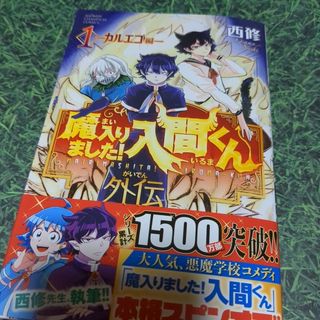 魔入りました！入間くん外伝　カルエゴ編(少年漫画)