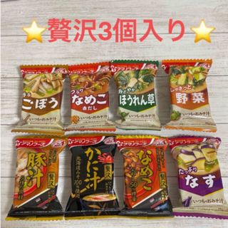 アマノフーズ  いつものおみそ汁　贅沢入り　8食(その他)