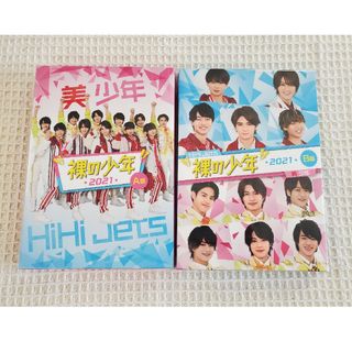 ジャニーズジュニア(ジャニーズJr.)の裸の少年2021 A盤B盤セット(アイドルグッズ)