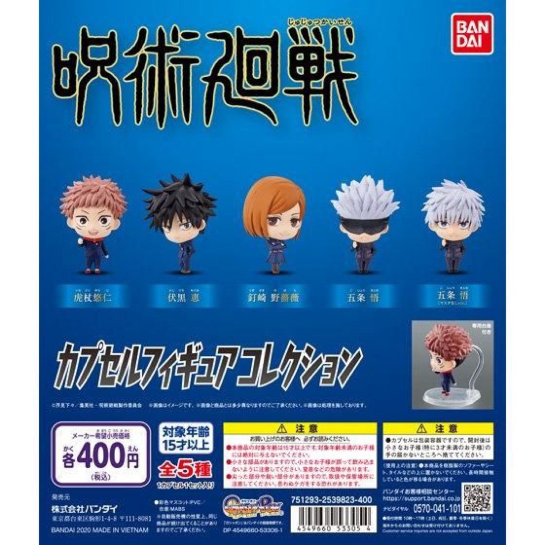 呪術廻戦カプセルフィギュアコレクション 全5種コンプリートセット エンタメ/ホビーのおもちゃ/ぬいぐるみ(キャラクターグッズ)の商品写真