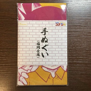 名探偵コナン コナン展 手ぬぐい 福岡限定　江戸川コナン　毛利蘭　博多　30周年(キャラクターグッズ)