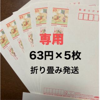 ☘️  専用　④    年賀はがき63円×5枚(使用済み切手/官製はがき)