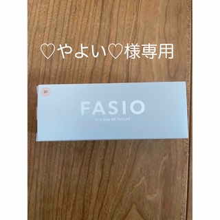 ファシオ(Fasio)のファシオエアリーステイBBティントUV 01 02(ファンデーション)