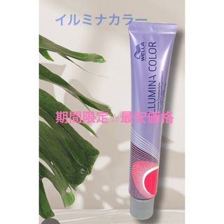 ウエラ(WELLA)の値下げ中【5月中の限定価格】イルミナカラー　777円(カラーリング剤)