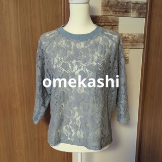 オメカシ(Omekashi)のomekashi・オメカシ・総レース・レディースブラウス・七分袖・FREEサイズ(シャツ/ブラウス(長袖/七分))