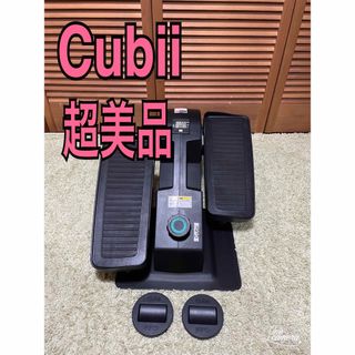 超美品❗️ Cubii キュービー　サイクルマシン　ミニサイクル(トレーニング用品)