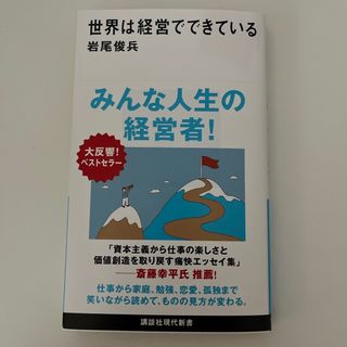 講談社 - 世界は経営でできている