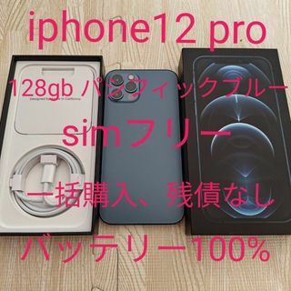 iPhone12 pro 128gb パシフィックブルー simフリー