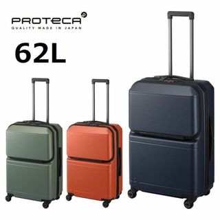 プロテカ(Proteca)の正規店１８％引【希望色確認】■プロテカ[ポケットライナー２]スーツケース62L(スーツケース/キャリーバッグ)