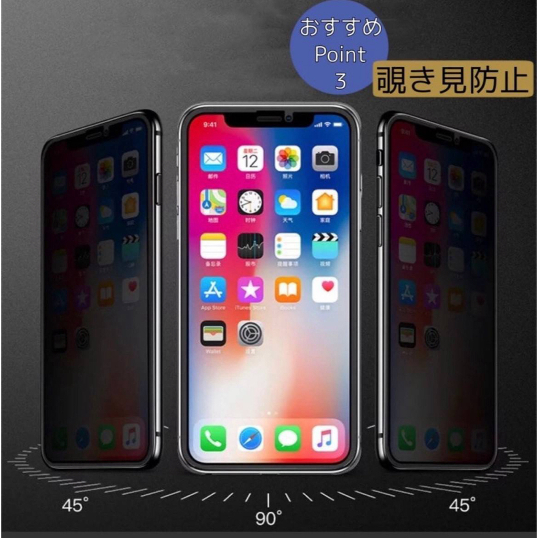 安全安心ゴリラガラス☆【iPhone15Pro】プライバシー保護覗き見防止 スマホ/家電/カメラのスマホアクセサリー(保護フィルム)の商品写真