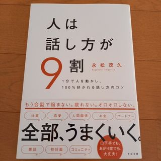 人は話し方が9割(人文/社会)