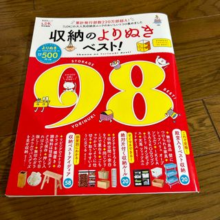 収納のよりぬきベスト！(住まい/暮らし/子育て)