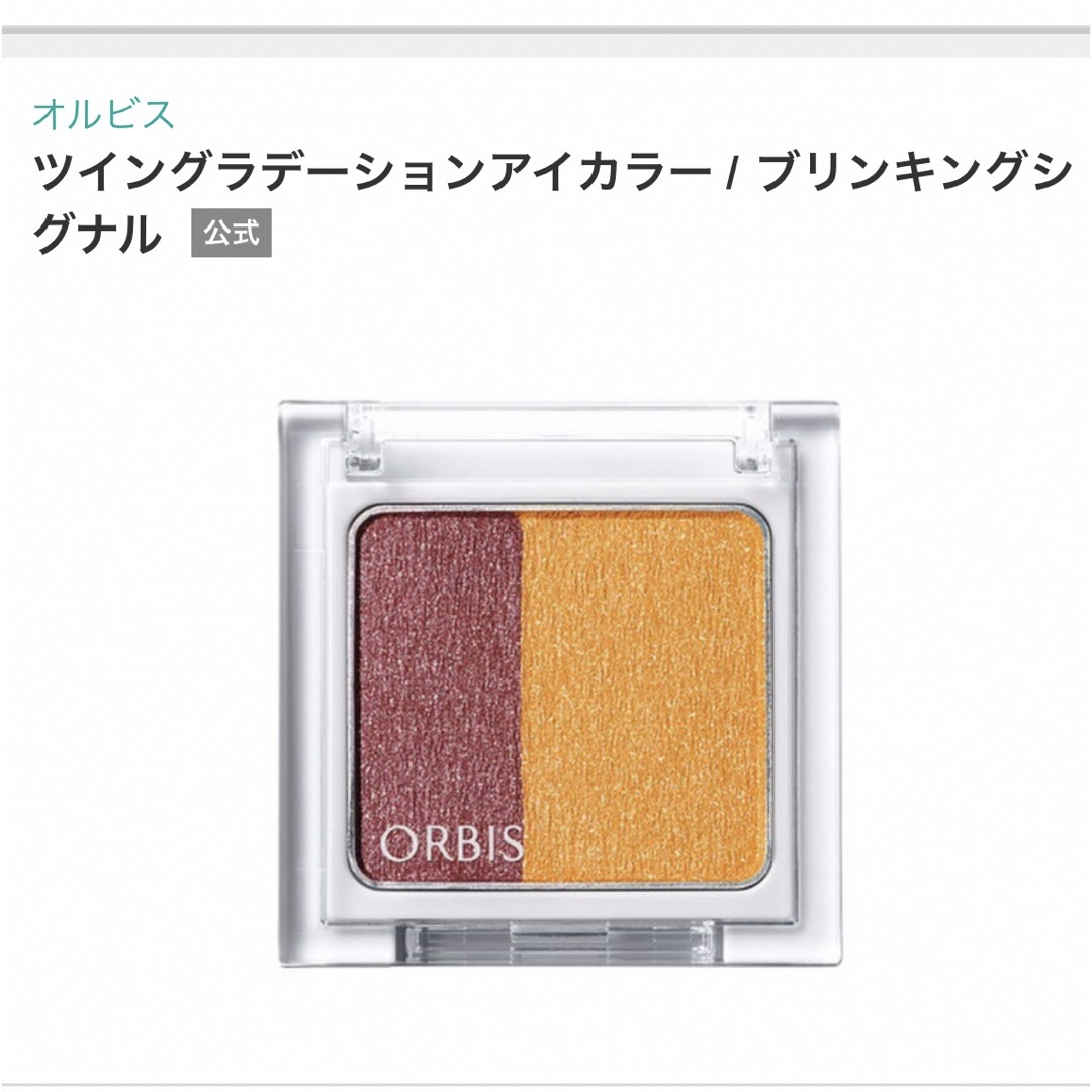 ORBIS(オルビス)のオルビス　ツイングラデーションアイカラー コスメ/美容のベースメイク/化粧品(アイシャドウ)の商品写真