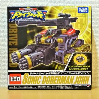 Takara Tomy - 【新品未開封】ドライブヘッド ソニックドーベルマンジョン