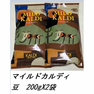 カルディ(KALDI)のカルディ マイルドカルディ200gX2袋 豆 マイルドブレンド KALDI(コーヒー)