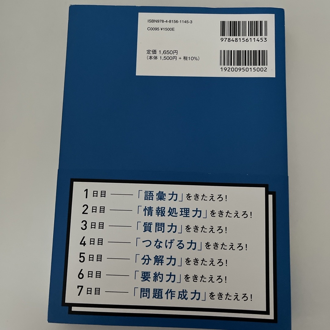 ７日間で突然！頭が良くなる超勉強法 エンタメ/ホビーの本(ビジネス/経済)の商品写真