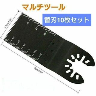 マルチツール 替刃 10枚セット マキタ 互換 電動マルチソー ブレード(その他)