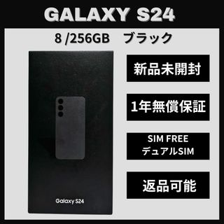 サムスン(SAMSUNG)のGalaxy S24 256GB ブラック SIMフリー 新品(スマートフォン本体)