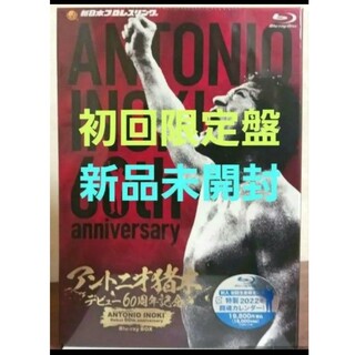 初回生産限定盤 アントニオ猪木 デビュー60周年 Blu-ray BOX