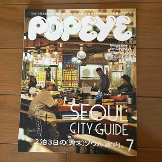 POPEYE (ポパイ) 2023年 07月号 [雑誌](その他)