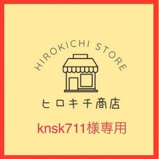 knsk711様専用(ペットフード)