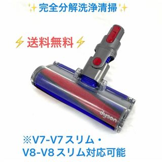 D380Dyson ダイソンソフトローラークリーナーヘッド(掃除機)