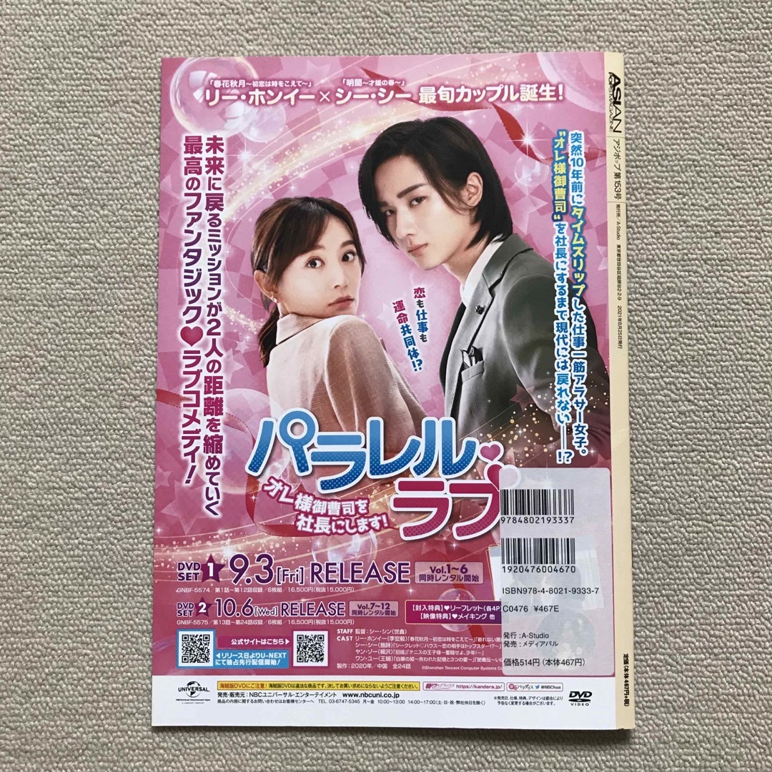 ASIAN POPS MAGAZINE （アジポップ）153号 エンタメ/ホビーの雑誌(アート/エンタメ/ホビー)の商品写真