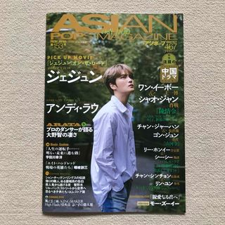 ASIAN POPS MAGAZINE （アジポップ）153号(アート/エンタメ/ホビー)