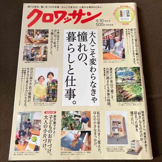 マガジンハウス(マガジンハウス)のクロワッサン 2016年 4/10号 [雑誌](その他)