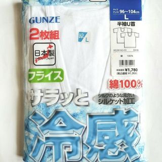 グンゼ(GUNZE)の【GUNZE グンゼ】サラッと冷感♪綿100% 半袖 シャツ  ２枚組　Ｌサイズ(シャツ)