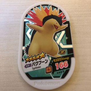 ポケモン(ポケモン)のメザスタ バクフーン ゴージャススター 4弾 スター ⭐︎5 チェインアタック(その他)