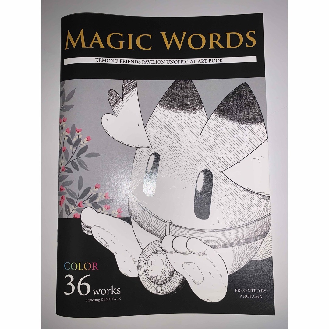 同人誌けものフレンズ フルカラーイラスト集 エンタメ/ホビーの同人誌(一般)の商品写真