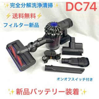 Dyson - かよ　D381[送料無料]ダイソン掃除機DC74ハンディーセット Dyson - かよ様専用 D381[送料無料]ダイソン掃除機DC74
