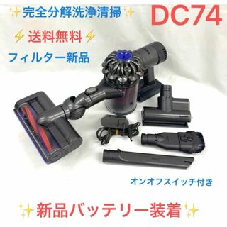 ダイソン(Dyson)のD381[送料無料]ダイソン掃除機DC74ハンディーセット(掃除機)