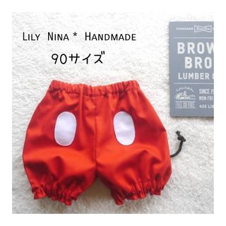 90**ミッキーパンツ*ハンドメイド*かぼちゃパンツ*コスチューム*コス*ズボン(パンツ/スパッツ)