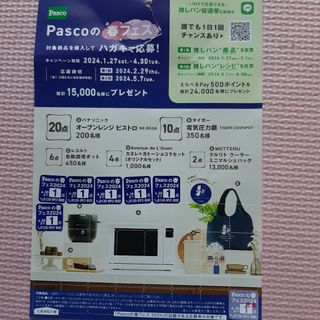 パスコ(PASCO)の春フェス応募シール　6点分(その他)