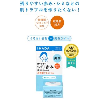 イハダ(IHADA)のイハダ薬用クリアバーム 18g 敏感肌の方でも 毎日使える「低刺激設計」 (フェイスクリーム)