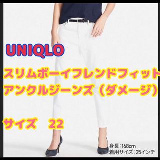 ユニクロ(UNIQLO)のUNIQLOスリムボーイフレンドフィットアンクルジーンズ（ダメージ）デニム(デニム/ジーンズ)