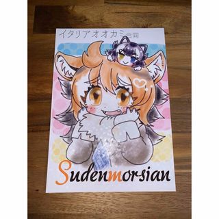 同人誌けものフレンズ イタリアオオカミ(一般)