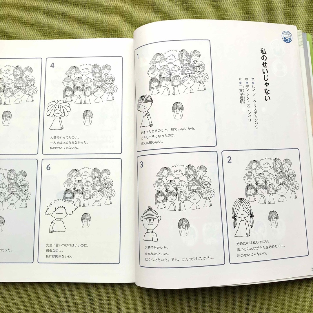 新しい道徳 2 令和3年度 文部科学省検定済 中学 中2 道徳 教科書 東京書籍 エンタメ/ホビーの本(語学/参考書)の商品写真